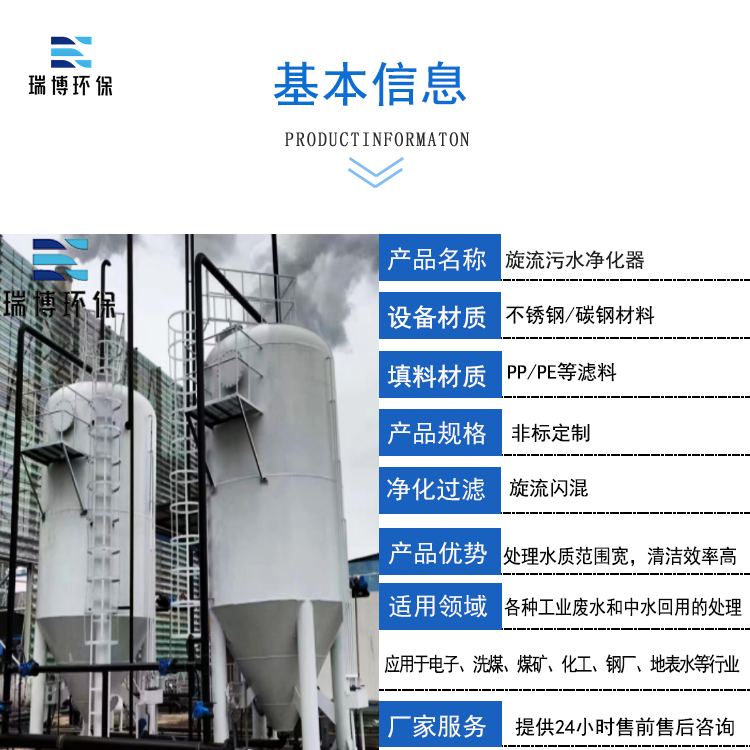 |旋流|多级|污水|净化器|应用|厂家 |旋流|多级|污水|净化器|应用|厂家