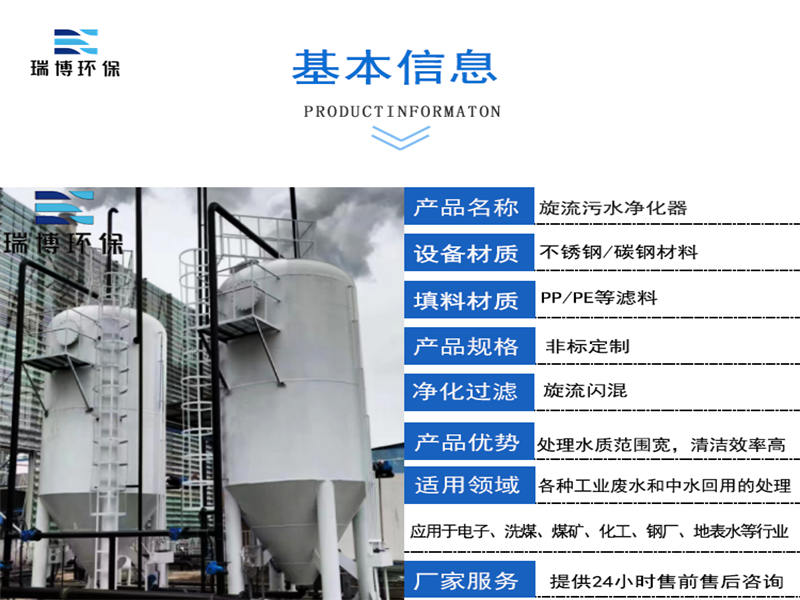 |旋流|多级|污水|净化器|应用|厂家 |旋流|多级|污水|净化器|应用|厂家